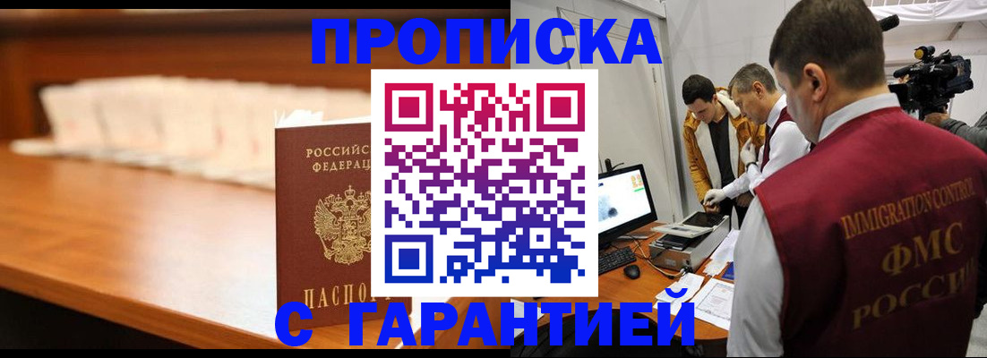 прописка гарантия в Заозёрном