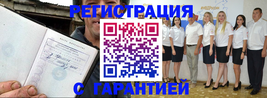 прописка в Заозёрном