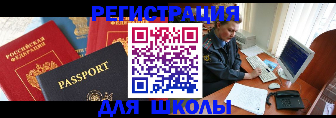 купить прописку в Заозёрном